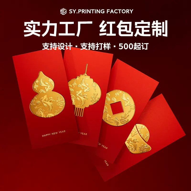 马年过年特种纸红包定制2026春节新年高级感烫金利是封定做加logo