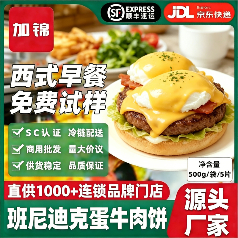 Internet-Famous Western-Style Breakfast Bacon and Egg Beef Patties, Commercial Semi-Finished Products, Marinated and Frozen, Wholesale Internet-Famous Western-Style Breakfast Bacon and Egg Beef Patties, Commercial Semi-Finished Products, Marinated and Frozen, Wholesale