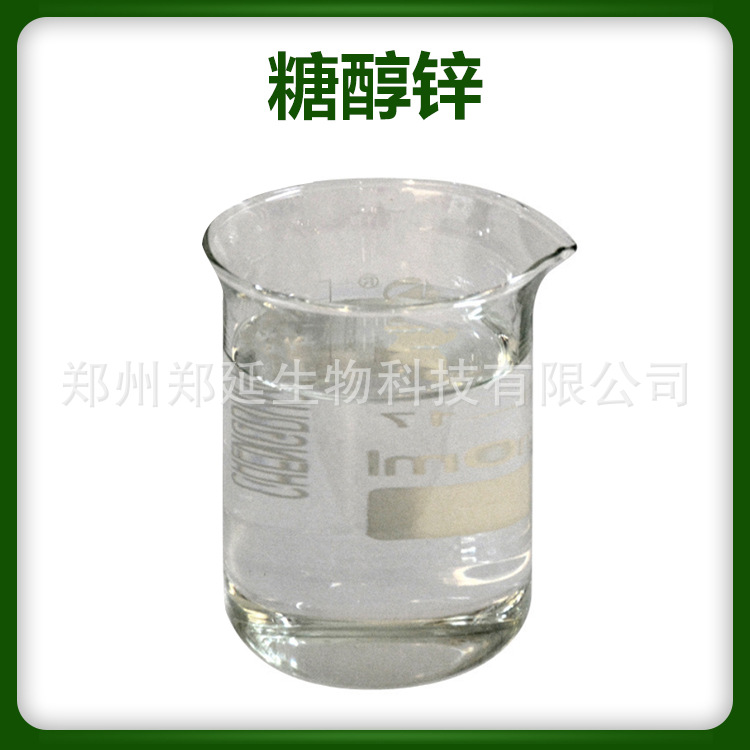 糖醇锌螯合锌果树花卉叶面肥微量元素叶面肥