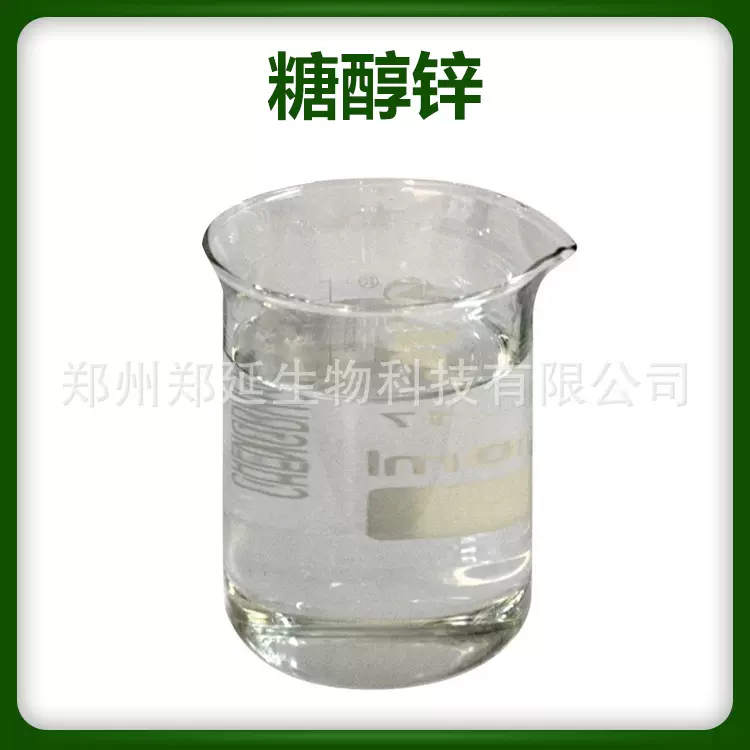 糖醇锌螯合锌果树花卉叶面肥微量元素叶面肥