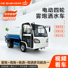 策晟定制电动雾炮洒水车降尘环卫园林绿化用喷雾新能源雾炮洒水车