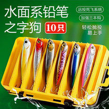 一件代发路亚之字狗水面系微物饵浮水远投铅笔之子狗套装翘嘴假饵