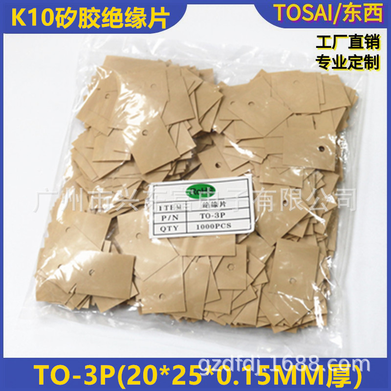 高导热黄色K10绝缘片TO-3P(20*25*0.15MM)新能源高耐压绝缘片