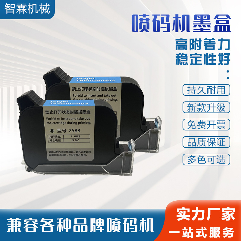 Handheld Inkjet Printer Ink Cartridge 2588+ Quick-Drying Inkjet Printer Js12M Quick-Drying Ink Cartridge Large Capacity High Adhesion Ink Cartridge