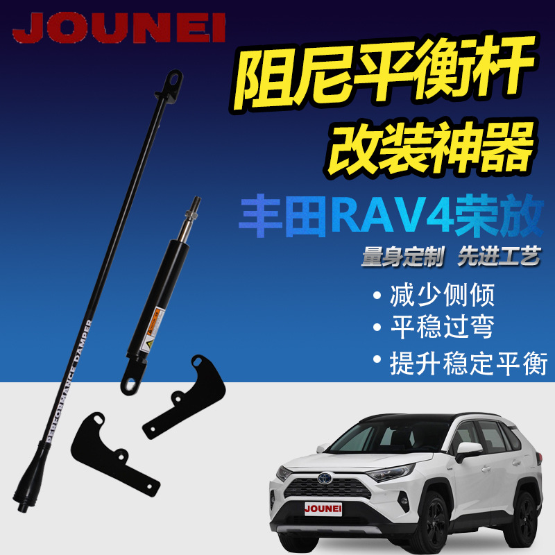 适用于RAV4液压平衡杆前机舱顶吧车身强化稳定阻尼平衡杆无损安装