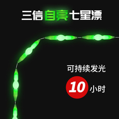三信自亮七星漂夜光漂谷麦魚漂伝伝統釣り浮き超亮免電池7星夜光漂着