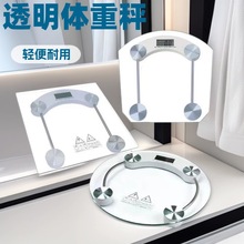 钢化玻璃透明秤印logo电子秤家用体重秤礼品秤健康秤人体秤电子称