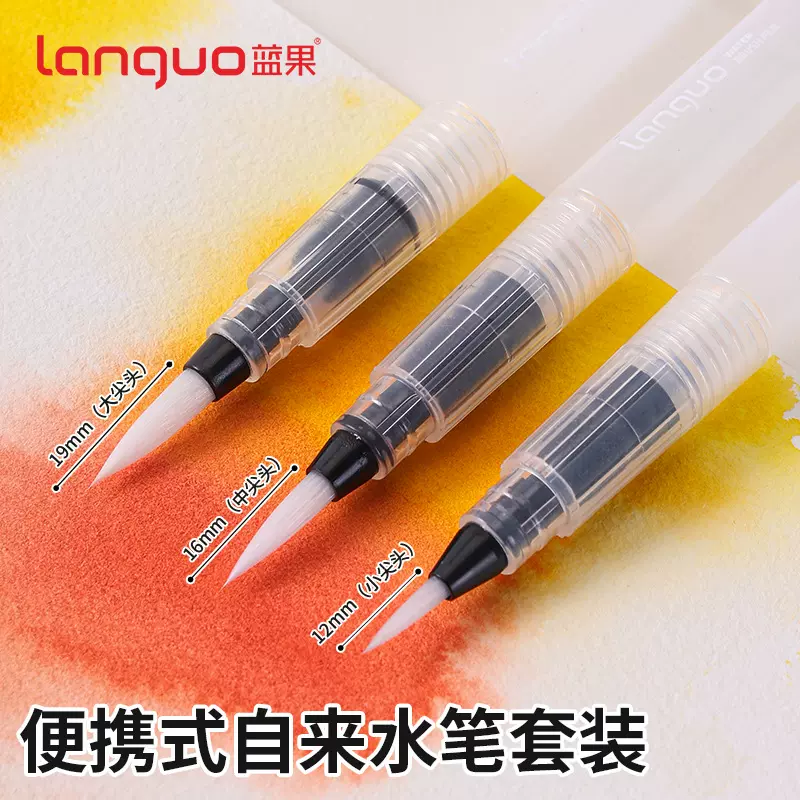蓝果自来水笔套装水彩便携注水式大容量软头笔初学者美术学生绘画