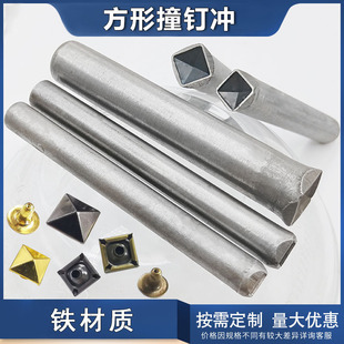 In stock wholesale 5-12mm square hammer hand knock installation punch pyramid rivet punch square nail hand punch tool