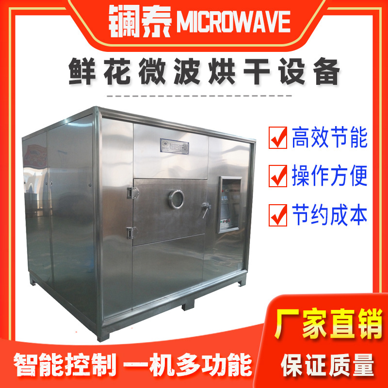 【农机推荐】鲜花真空冻干烘干机 茉莉花深加工精油提取桂花烘干