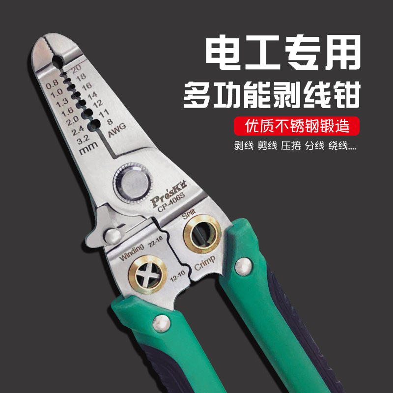 宝工CP-406S剥线钳6合1多功能夹持剥线剪线压接绕线分线0.8-3.2mm