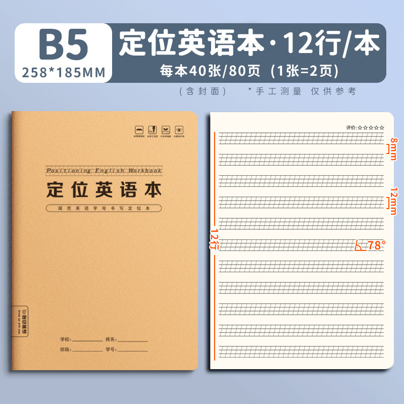 Libro de ejercicios de inglés de posicionamiento engrosado de papel kraft 16k Libro de ejercicios de tercer grado 3-6 estudiantes de secundaria y primaria