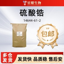  14644-61-2 ߻pĥ SҬF؛Ʒb  ؛؛