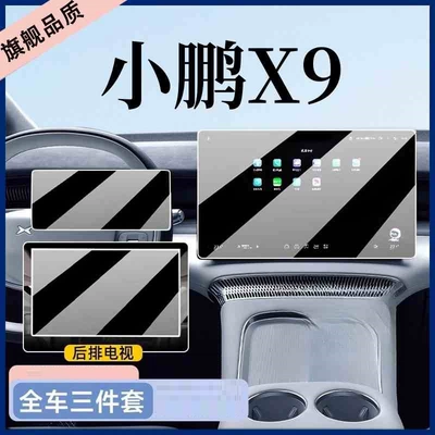 Suitable for Xpeng X9 central control tempered film, navigation screen protector, display screen protective film, X9 car accessories modification (Car interior film) - suitable-for-25-models-of-xpeng-x9-navigation-instrument-panel-tv-hd-tempered-film