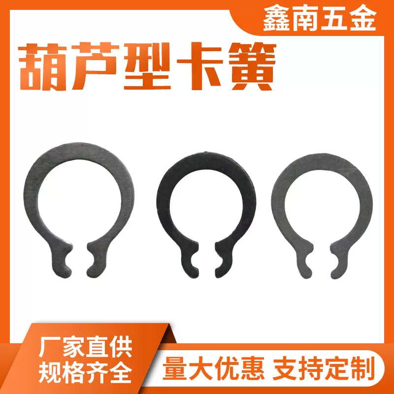 卡簧挡圈65锰钢外卡轴不锈钢葫芦轴用卡轴用弹性挡圈紧固件定制