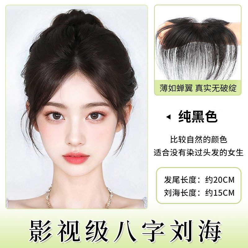 태모 8자 앞머리-[퓨어블랙]