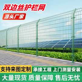 双边丝高速护栏果园河道钢丝阻隔网铁路防护铁丝隔离网格折弯栅栏