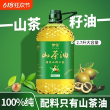山茶油2.7升5斤纯正无添加正宗天然茶树油山茶籽油茶油家用食用油