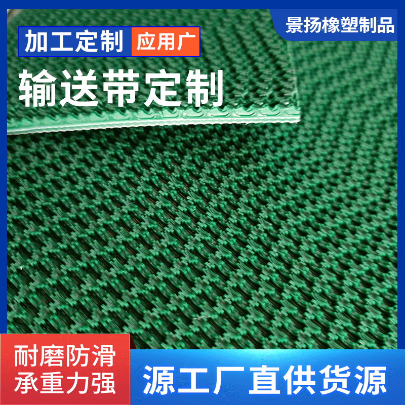 掌柜推荐输送带 草纹爬坡传送带 粗糙花纹输送带 磨碟机输送带