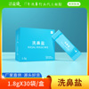 通用版1.8克洗鼻盐配200ml洗鼻盐水液洗鼻壶家用不含碘清洗盐|ms