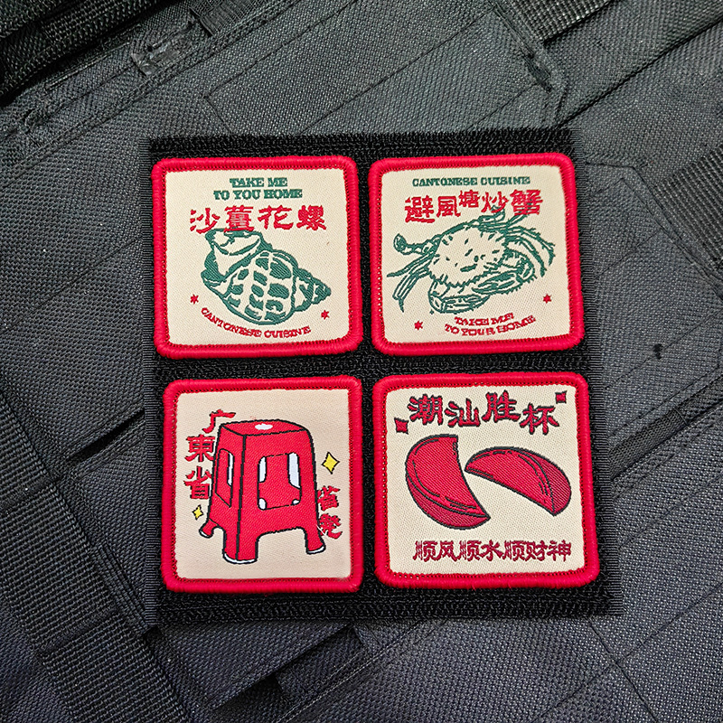 粤广东潮汕城市周边文创士气章魔术贴包贴DIY个性语录背包贴章