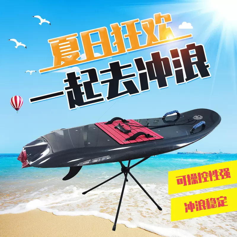 碳纤维电动冲浪板水上运动站立式高速动力滑水板喷射滑水板专用板