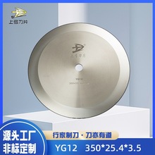 钨钢大圆刀350*25.4*3.5胶带分切机切台用刀片非标可定切断机