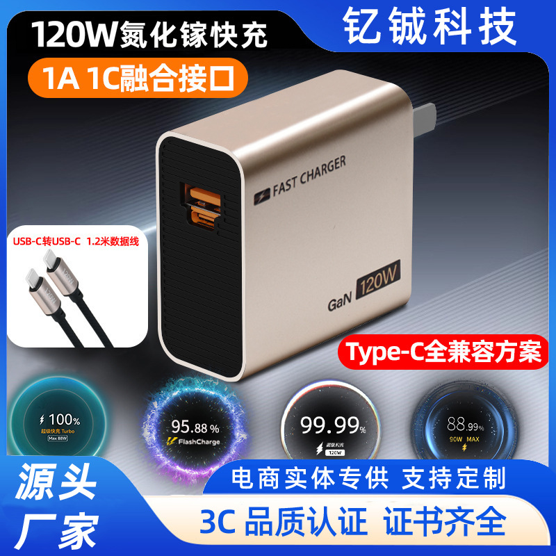 全兼容120W氮化镓充电头适用荣耀一加真我iqoo努比亚红米红魔手机