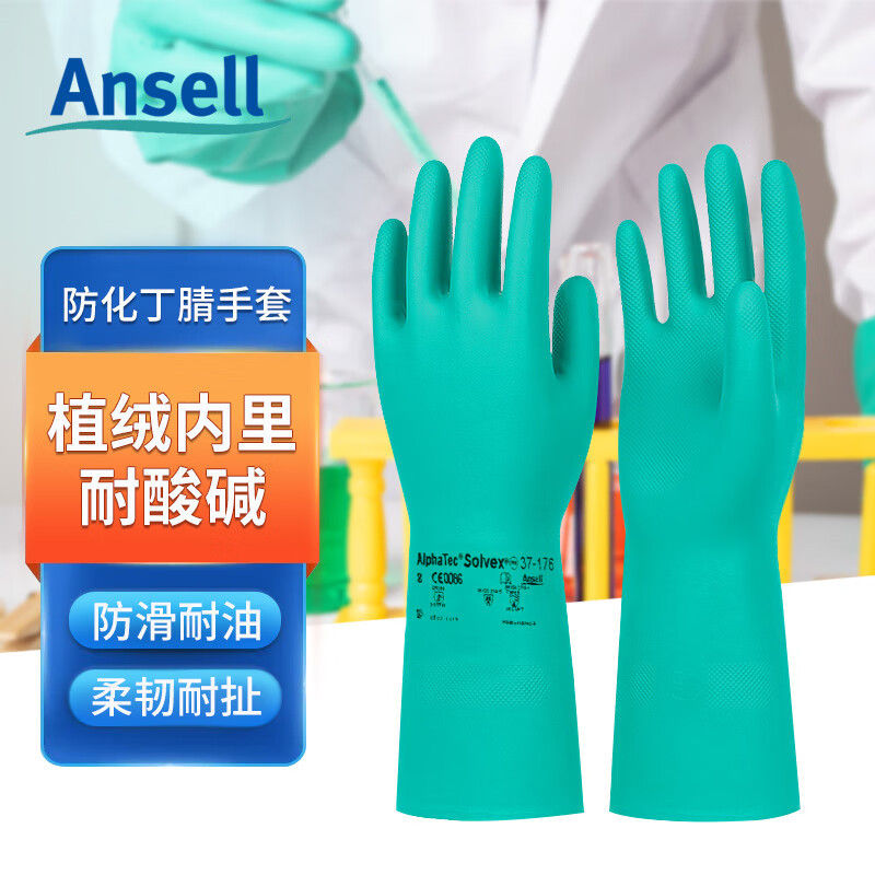 安思尔37-176耐酸碱溶剂防化耐油污工业劳保防护用品丁腈橡胶手套