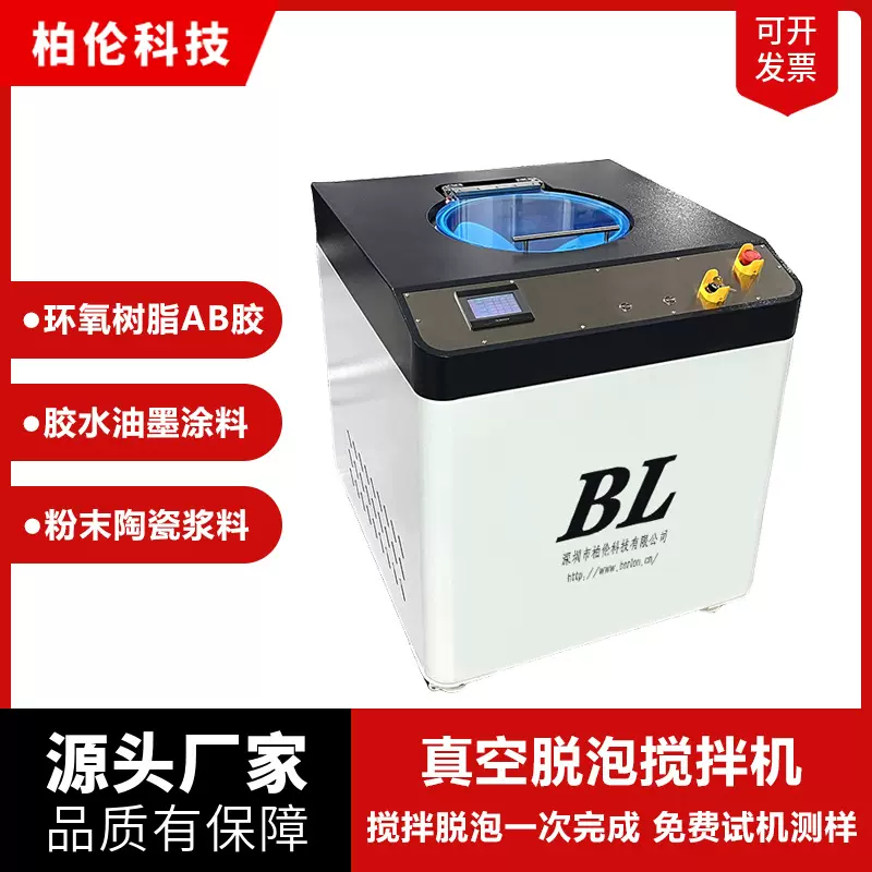 定制5L真空脱泡搅拌机行星式离心除泡机实验室树脂油墨硅胶消泡机