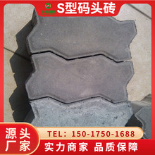 批发码头砖 高承重港口路面砖人 行道透水砖S砖码头S形路面砖地砖