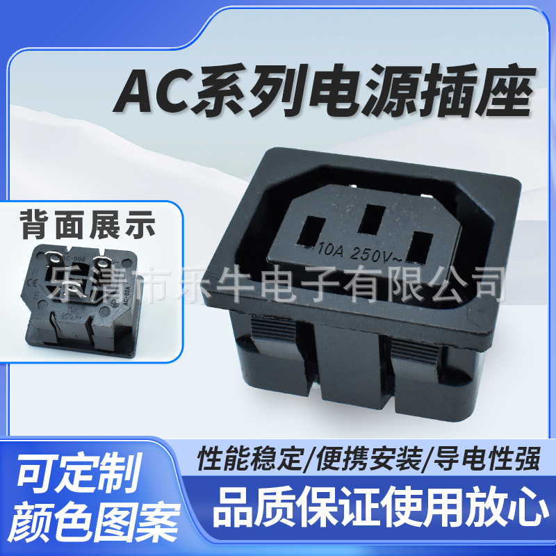 AC-06品字型3孔公座 卡式AC电源插座 黑色卡扣式品字公座 AC插座