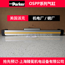 ����Parker�ɿ�0SP-P25-800�o�U��� �ɿ�OSPϵ�К�� �Cе������