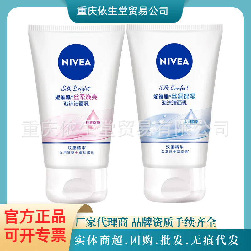 妮维雅 泡沫洗面奶100g丝柔焕亮/丝润保湿女士学生洁面乳滋润保湿