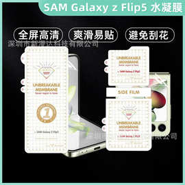 适用三星 Z Flip6水凝膜软膜5代金刚隐形膜高清磨砂防窥flip7fe膜