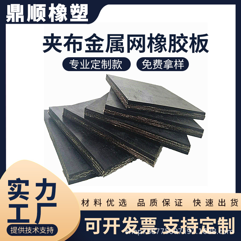 夹布金属橡胶板黑色绝缘胶垫三元乙丙橡胶板夹线黑色耐老化橡胶板