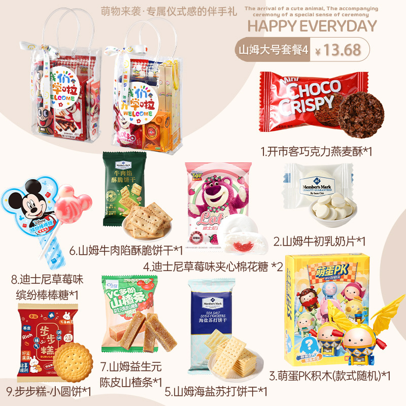 开学仪式感小礼物幼儿园小学生班级奖励实用小礼品零食全班新学期|undefined