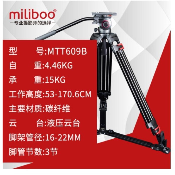 米泊MTT609B专业摄像机单反碳纤维三脚架微电影三角架直播支架