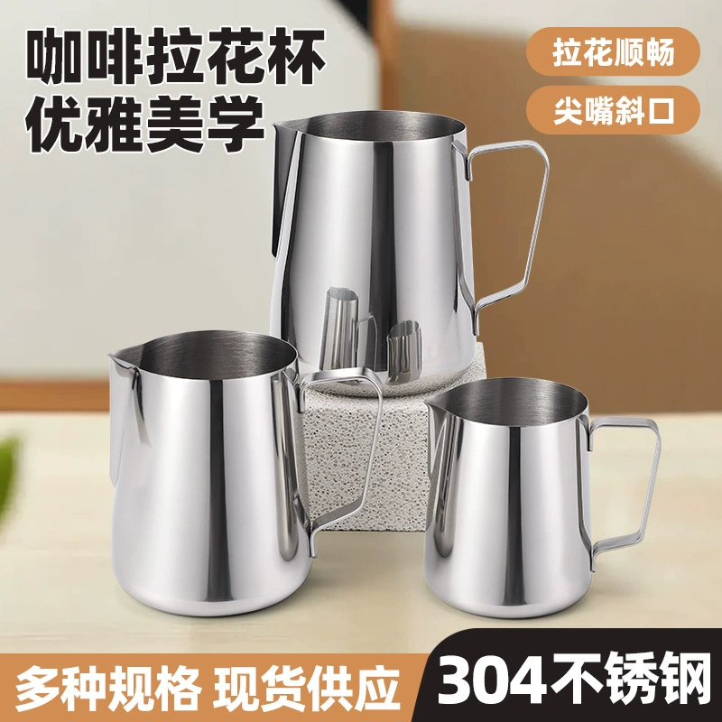 Трансграничные 304 из нержавеющей стали чашки для вытягивания цветов для домашнего кофе