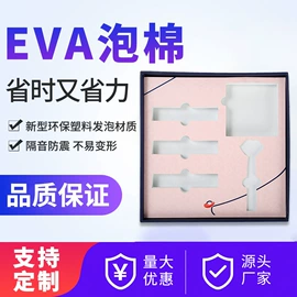 EVA;辅助包装材料;EPE珍珠棉