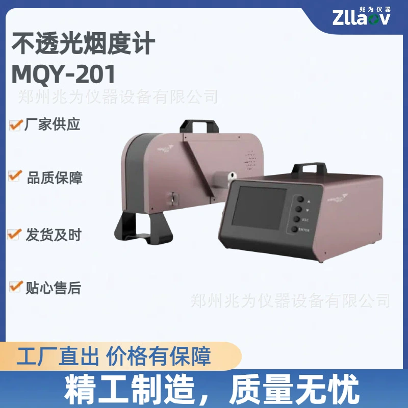 Счетчик дыма передачи Mingquan счетчик дыма MQY-201 Непрозрачный счетчик дыма Обнаружение выхлопа дизельного автомобиля