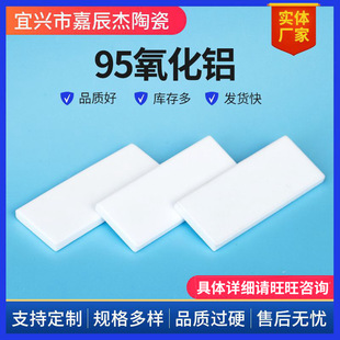 Manufacturers Produce High Thermal Conductivity 95 Alumina Ceramic Sheets, Ceramic Burner Plate Lining Sheets, 95 Alumina Ceramic Sheets