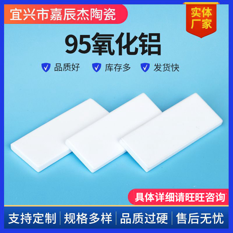 厂家制作高导热95氧化铝陶瓷片 陶瓷承烧板衬板95氧化铝陶瓷片