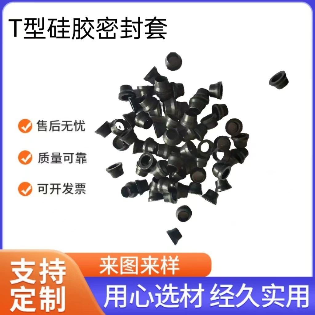 Напрямую от производителя, силиконовая уплотнительная втулка Т-образного типа, выбранные материалы, большое количество, хорошая цена, регулируемый цвет, бесплатная доставка от 10 000.