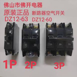 DZ12-63 Fokai 32A vintage black miniature circuit breaker DZ12-60 air switch 1p 2p 3p 63A