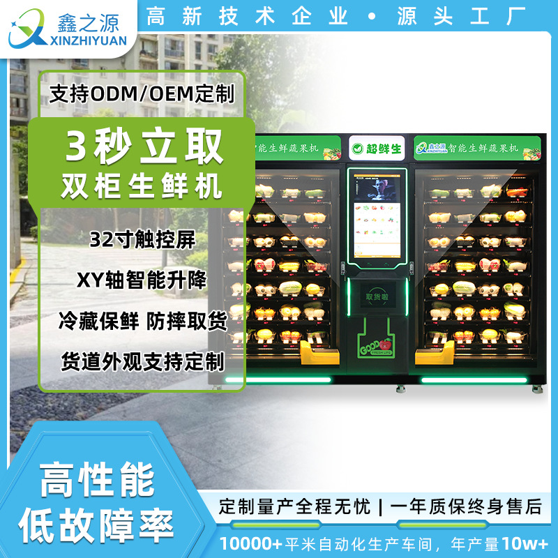 Gabinete automático de productos frescos Máquina expendedora Máquina de alimentos frescos no tripulada Código de escaneo de teléfono móvil Pago de carne y verduras refrigeradas Gabinete inteligente de productos frescos
