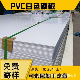 白色硬质PVC板塑料板材原料PVC硬胶板材工程塑料板PVC白板-阿里巴巴