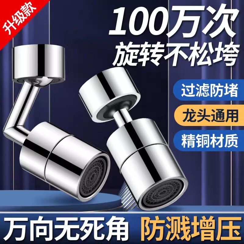 Kitchen Basin Faucet Universal Anti-Splash Wash Universal Joint Rotatable Extension Shower Faucet Household Manufacturer