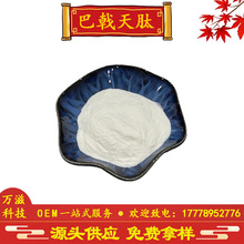 巴戟天肽 巴戟天低聚肽 巴戟天蛋白肽 小分子活性肽 巴戟天提取物