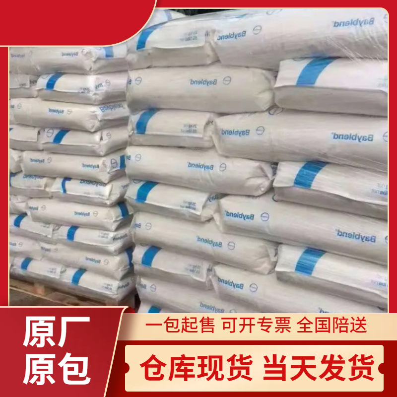 耐热性PC/ABS FR3010 德国科思创 抗应力开裂 阻燃V0